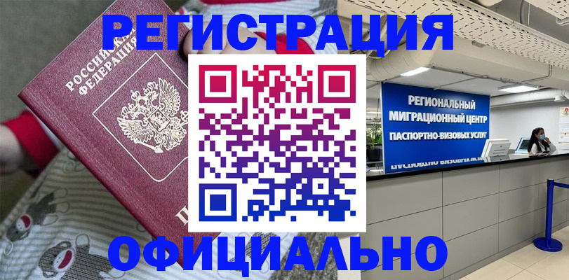 временная регистрация недорого в Клинцах