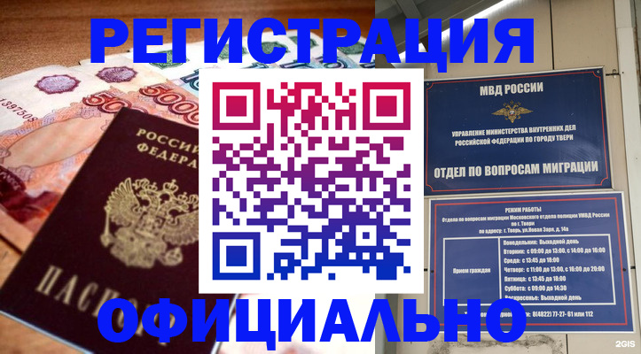прописка от собственника в Клинцах
