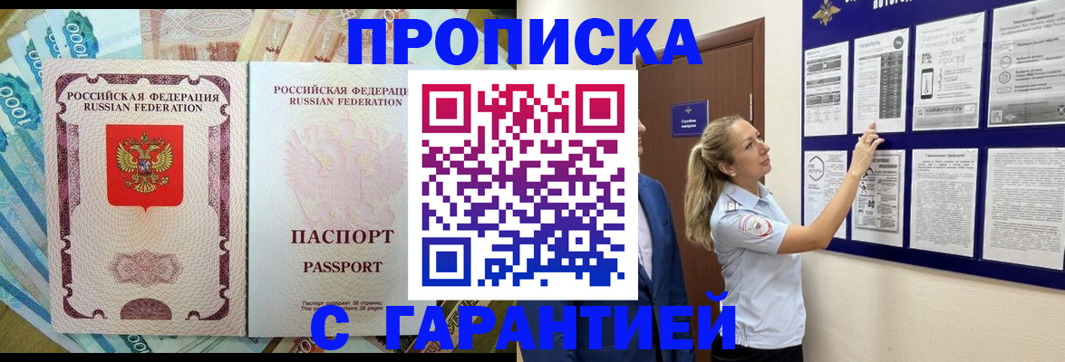 временная регистрация надежно в Клинцах